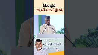 AP Historical Day Google Data Centre in Vizag #GoogleBreaksGroundInVizag #GoogleComesToAP