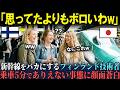 【海外の反応】「オンボロ列車で残念よ・・・」フィンランド人技術者が新幹線をバカにした5分後、顔面蒼白の理由