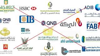 احذرالاستثمار و شراء الشهادات البلاتينية في جميع بنوك مصرية في الوقت الحالي لتجنب المخاطر و الخسائر