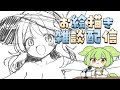【お絵描き雑談】例大祭を振り返りつつ金ビキニこいしを描くよ~