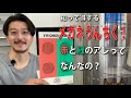 メガネうんちく教えます！【今さら聞けない赤と緑のアレ！】ほとんどの人が意味をわかっていない緑と赤のアレ。何の為の工程なの？そんな素朴な疑問にお答えいたします。