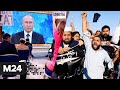 "Предатели везде": Путин объяснил разницу между Россией и странами Европы - Москва 24