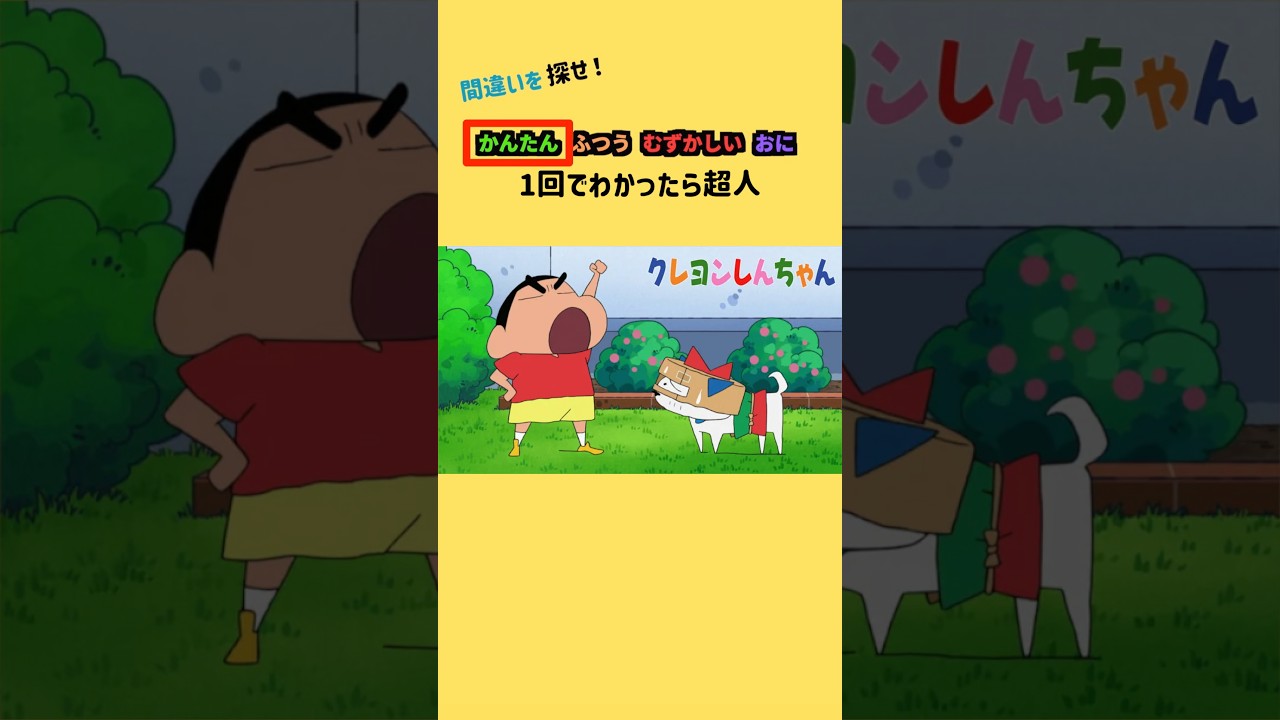みんなは見つけられるかな？ #ai #shorts #クイズゲーム #ミニゲーム