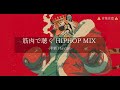 【洋楽 Playlist】爆上げ🔥 Workout HIPHOP × ROCK MIX💪 Vol.14|Tiger Champion Edition|筋トレ / ジム / ドライブBGM