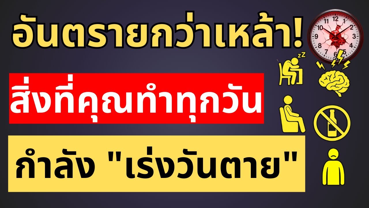 5 นิสัยที่ทำให้อายุผู้ชายสั้นลง — แอลกอฮอล์เป็นแค่อันดับ 5