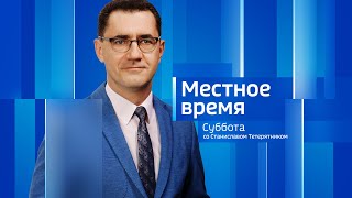  Вести Алтай за 3 сентября 2022 года