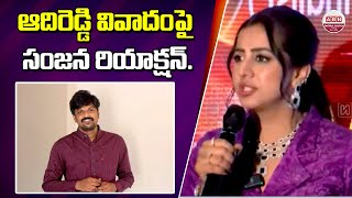 ఆదరడడ వవదప సజన రయకషన.. Sanjana Reaction On Reviewer Adi Reddy Issue Bigg Boss 9