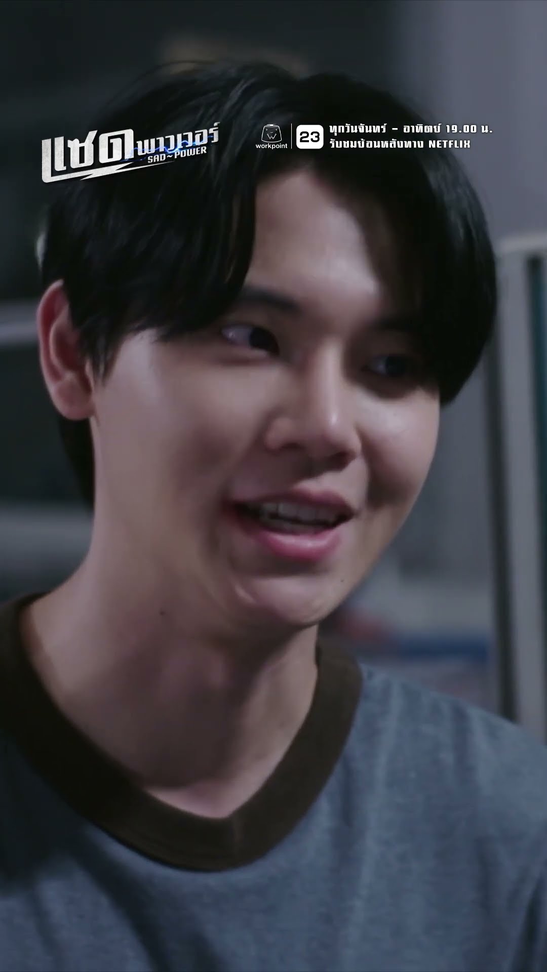 ผมดีใจ ที่ได้ทำเพื่อคุณแก้ม | ละคร แซด พาวเวอร์ ( Sad Power ) #ละคร #แซดพาวเวอร์