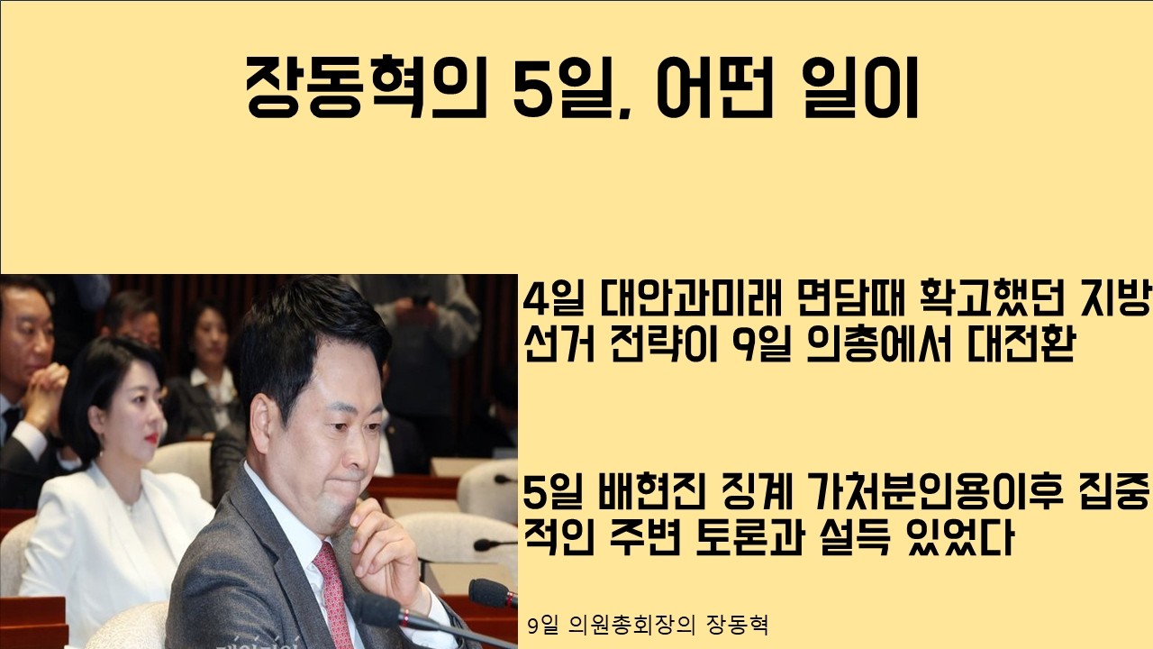 [최병묵의 팩트] 장동혁의 5일, 어떤 일이