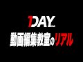 動画編集教室のリアルを全部ぶっちゃけました!!!!