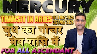 #MERCURY #TRANSIT IN #ARIES FROM 10th #MAY TO 31st #MAY 2024 FOR #ALL #ASCENDANT