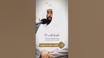 سورة الفاتحة ||  القارئ سلمان عبيد المطيري