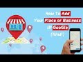 How to Add Your Place or Business to Google in 2018