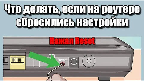 Что будет после сброса настроек роутера