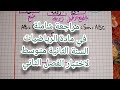 مراجعة شاملة في مادة الرياضيات السنة الثانية متوسط اختبار الفصل الثاني للسنة الثانية متوسط رياضيات