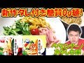 紀文から糖質0g麺冷やし中華・カルボナーラが登場!!【糖質制限】