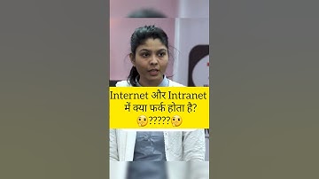 Internet और Intranet में क्या अंतर होता है? 🤔 #ias #ips #upsc