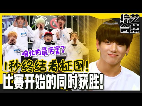 [My boss is keeping an eye of me] (Chinese SUB) 🌈BTS JUNGKOOK🌈win the match🌟in 1 second