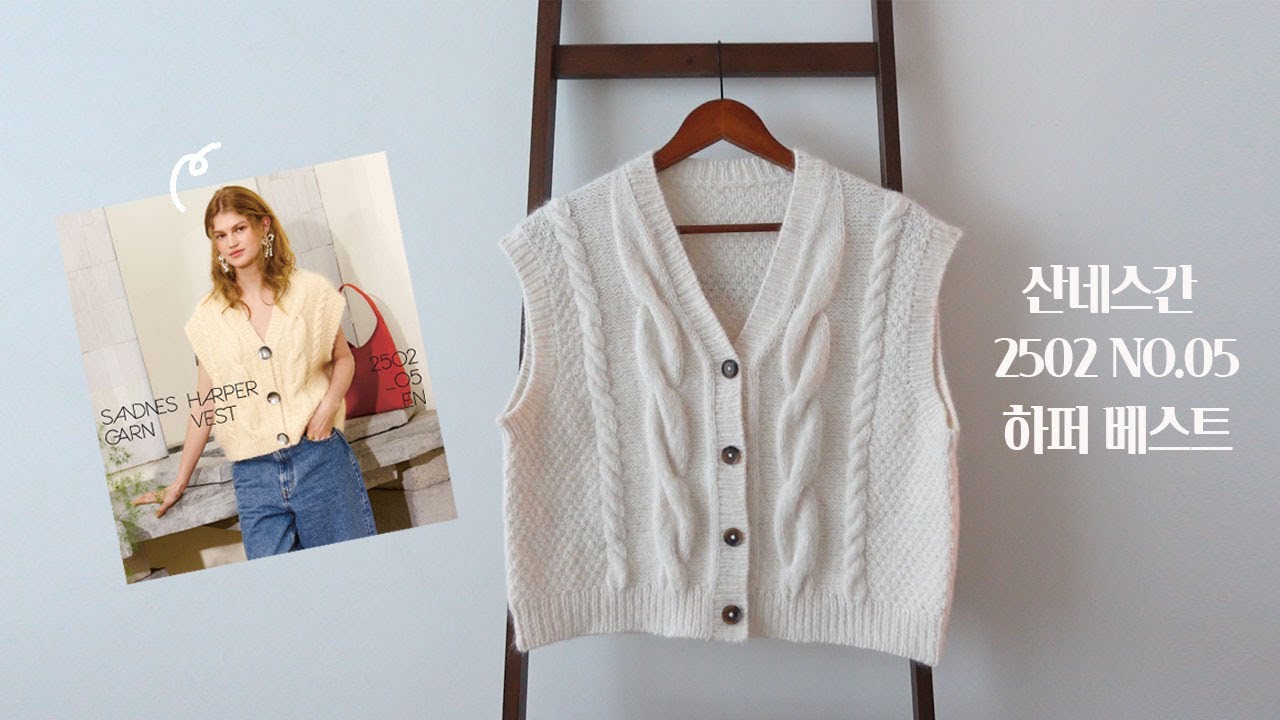 산네스간 싱글 패턴 하퍼베스트/영상 찍게 된 계기?😎