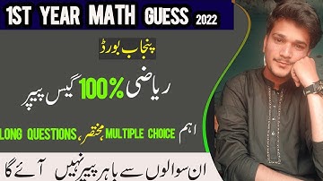 1st year Math guess 2022 - 100% guess - important long,short and multiple choice
