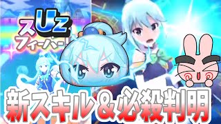 【ぷにぷに】水の女神アクアの新スキル＆必殺判明！このすばコラボ Yo-kai Watch screenshot 2