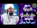 Hazrat Shoaib S A Peer Ajmal Raza Qadri Emotional Bayan Life Of Prophet Shoaib S A Hazrat Shoaib S A Peer Ajmal Raza Qadri Emotional Bayan Life Of Prophet Shoaib S A