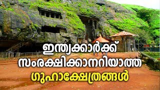 A Journey through the Cave Temples of Maharashtra  | Sancharam | MUMBAI 08 | Safari Tv