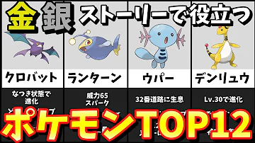 ポケモン金銀カッコいいポケモン選 Mp3