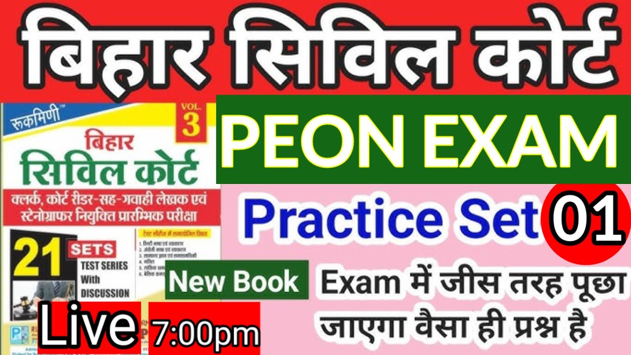 BIHAR CIVIL COURT CLERK EXAM // BIHAR CIVIL COURT PEON EXAM // COURT CLERK/PEON EXAM 2024 /PEON SET