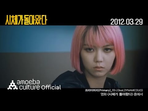 프라이머리-자니 (Feat Dynamic Duo) (+) 프라이머리-자니 (Feat Dynamic Duo)