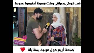 رأي مصرية متزوجة من سوري في الرجل المصري والسوري🇸🇾🇪🇬