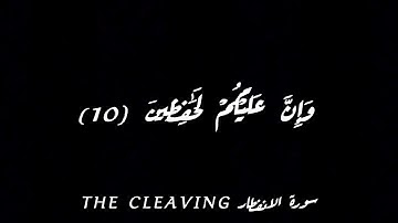 سورة الانفطار بصوت الشيخ احمد دراغمة حفظه الله