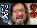 「寿命は72歳」と宣告された45歳無職の反応/配信中に勧誘電話をバッサリ、あまりに冷たい塩対応