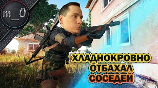 Хладнокровно отбахал соседей / Ранговый режим / BEST PUBG