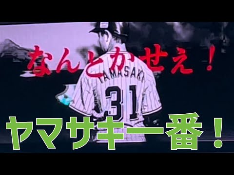 【登場演出】#31 山崎晃大朗選手（東京ヤクルトスワローズ）｜YAMASAKI KOTARO（TOKYO YAKULT SWALLOWS）