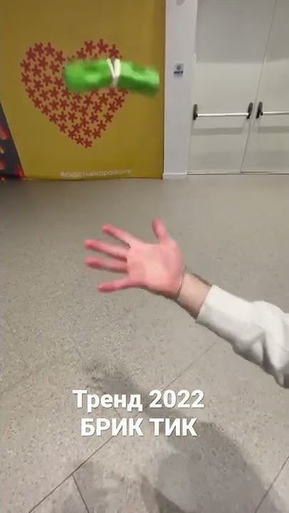 Брик Тик Brick Tik Антистресс. Тренд 2022 в товарном бизнесе. Это как ...