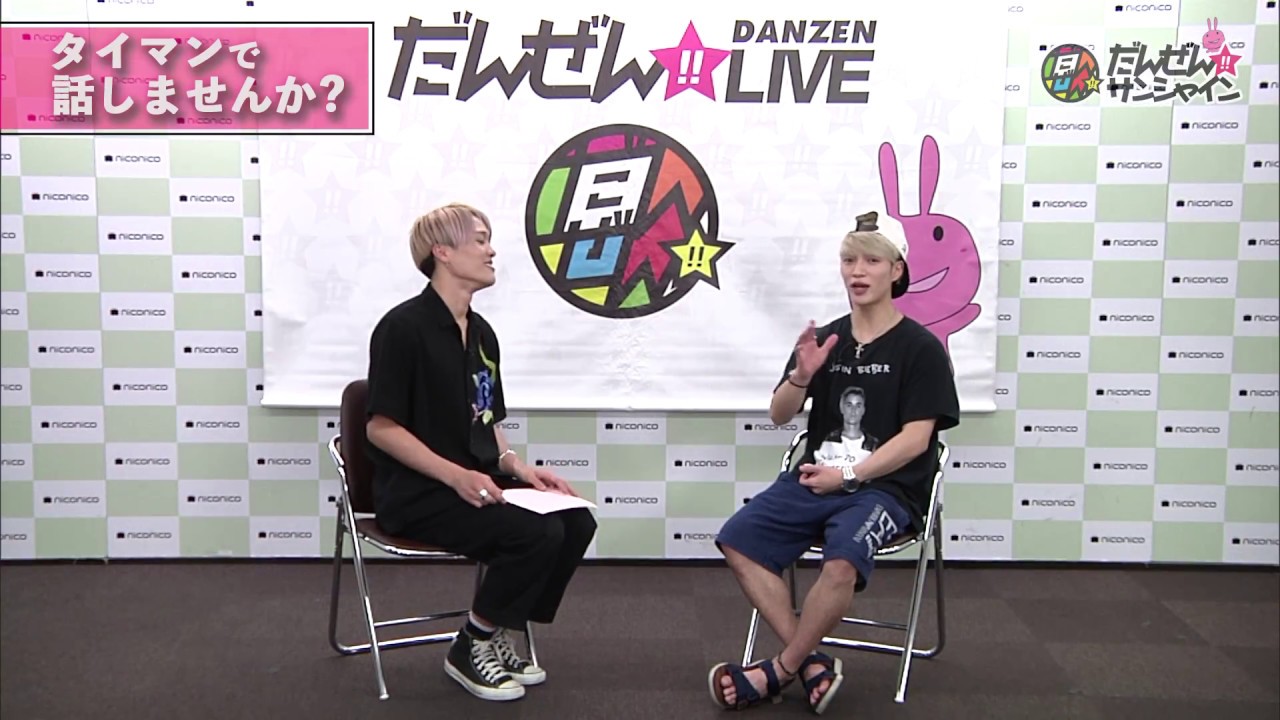 【だんぜん!!LIVE】タイマンで話しませんか？＃8　KODAI（X4）×福本有希（PrizmaX）