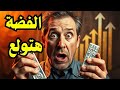 توقعات الفضة 2025 2027 هل تلحق بالذهب وتكسر أرقام قياسية 