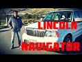 LINCOLN NAVIGATOR AVTOMIZ#22