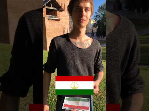 Знают ли Русские Парни Флаг Таджикистана? #shorts