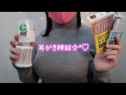 【ASMR】全種類！ごりごりやジョジョリ、ボフボフからガリガリ…私の使ってる耳かき達を紹介します♡【Ear Cleaning : No Talking】