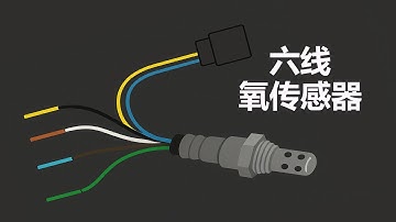 6根线氧传感器的秘密：LSU4.9 解析