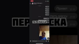 ОТВЕТИЛ МАНЬЯК С КАНАЛА МАКСА ВАЩЕНКО ДАКАЗАЛ ЧТО НЕ ФЕЙК!