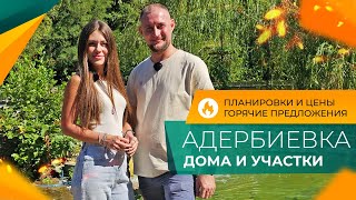 видео: Село АДЕРБИЕВКА в пригороде Геленджика | ДОМА и земельные УЧАСТКИ | Актуальные ЦЕНЫ и инфраструктура картинка: Село АДЕРБИЕВКА в пригороде Геленджика | ДОМА и земельные УЧАСТКИ | Актуальные ЦЕНЫ и инфраструктура
