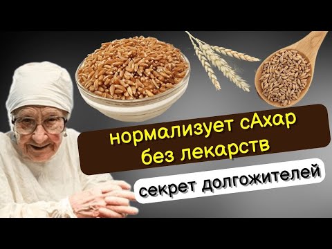 Избавит от ЗапОров. Борется с Остеопорозом и повышает иммунитет 100  Полба польза и вред