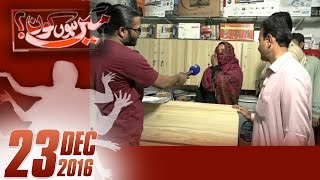 Qiston Pe Ghar Ka Samaa | Mein Hoon Kaun | SAMAA TV | 23 Dec 2016