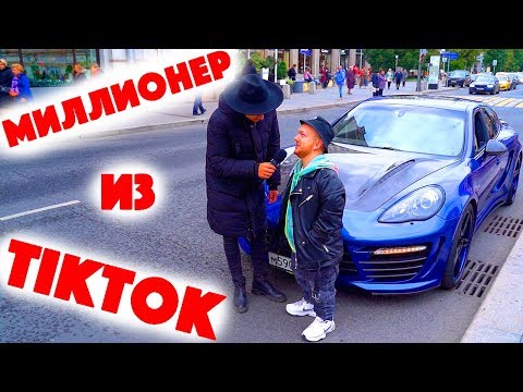 Видео: Сколько стоит шмот? Миллионер из ТикТок! Алексей Савко! Alfredo Auditore! Marayan! ЦУМ!