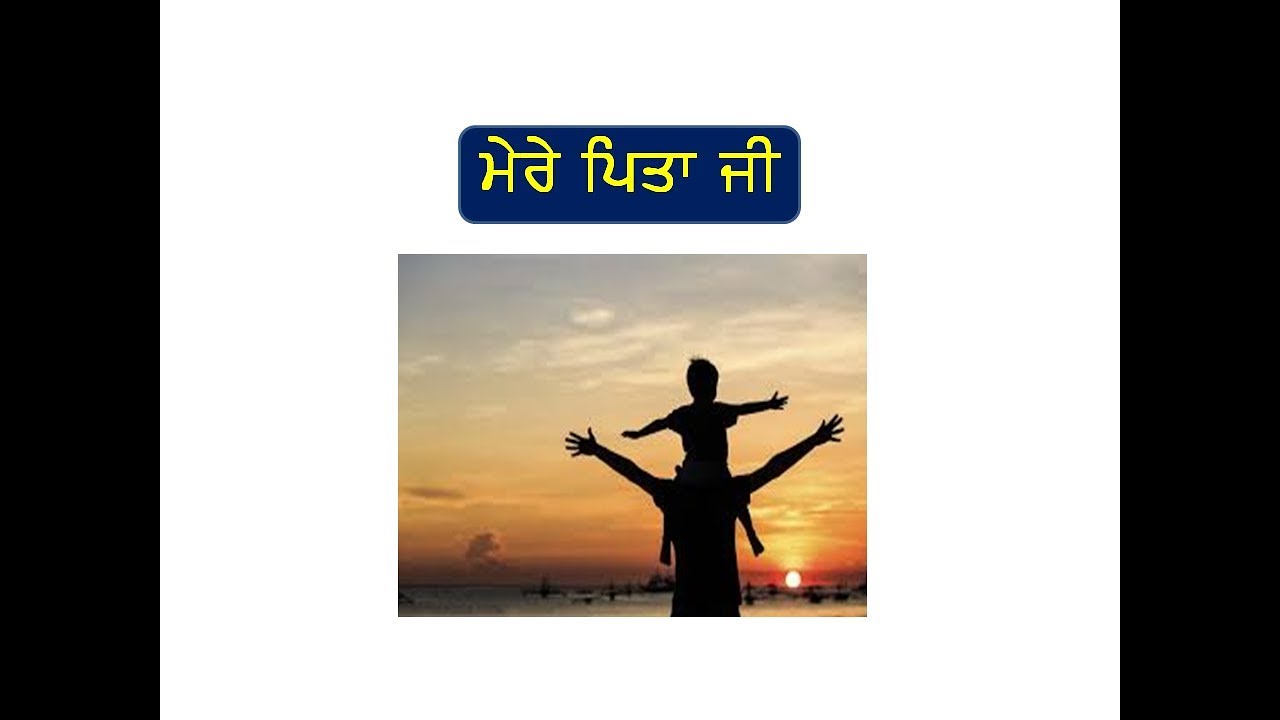 essay on father in punjabi