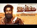 Aadujeevitham  malayalam movie official trailer  blessy  prithviraj  amala paul