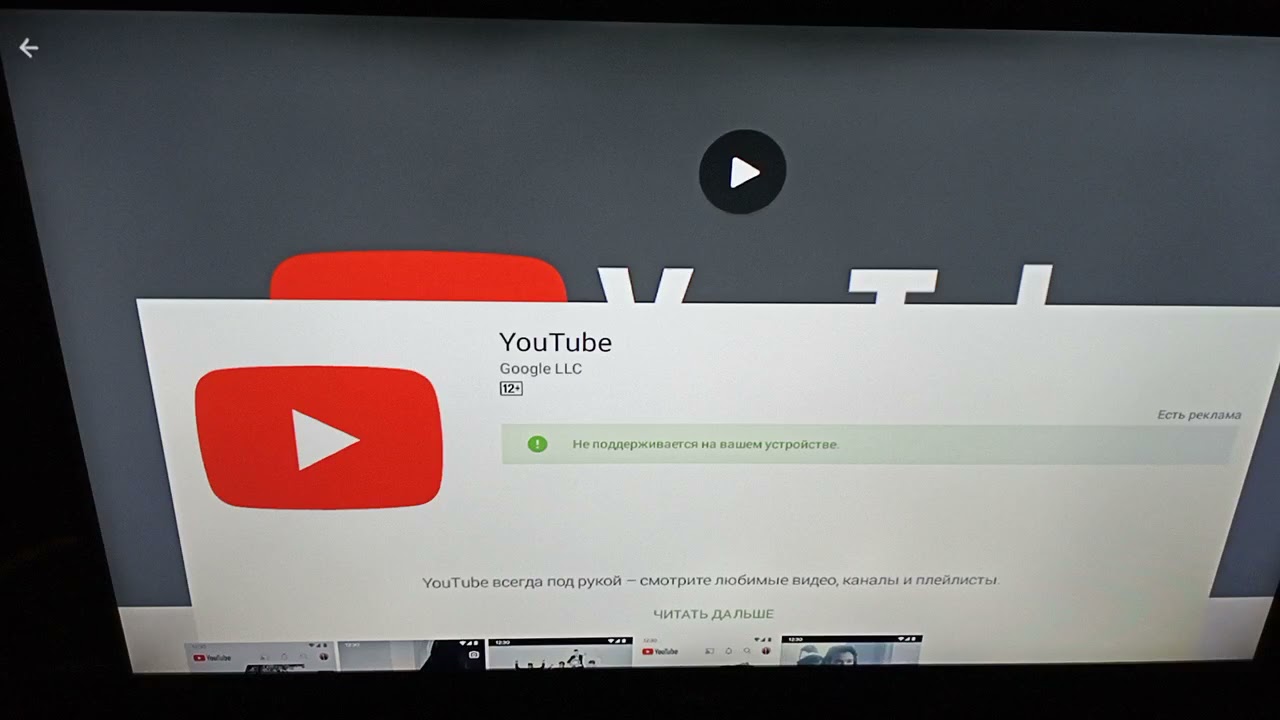 Обновление YouTube на телевизоре DEXP
